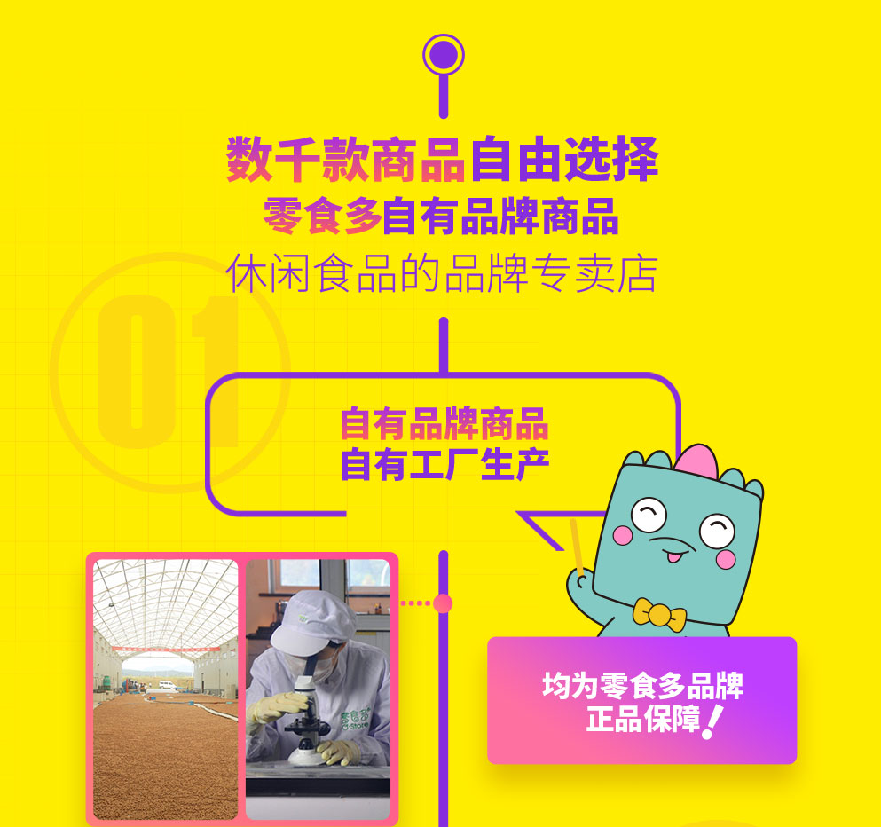 數(shù)千款商品自由選擇，零食多自有品牌商品